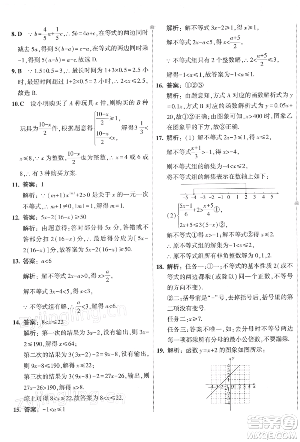 首都師范大學(xué)出版社2022年5年中考3年模擬初中試卷八年級下冊數(shù)學(xué)北師大版參考答案