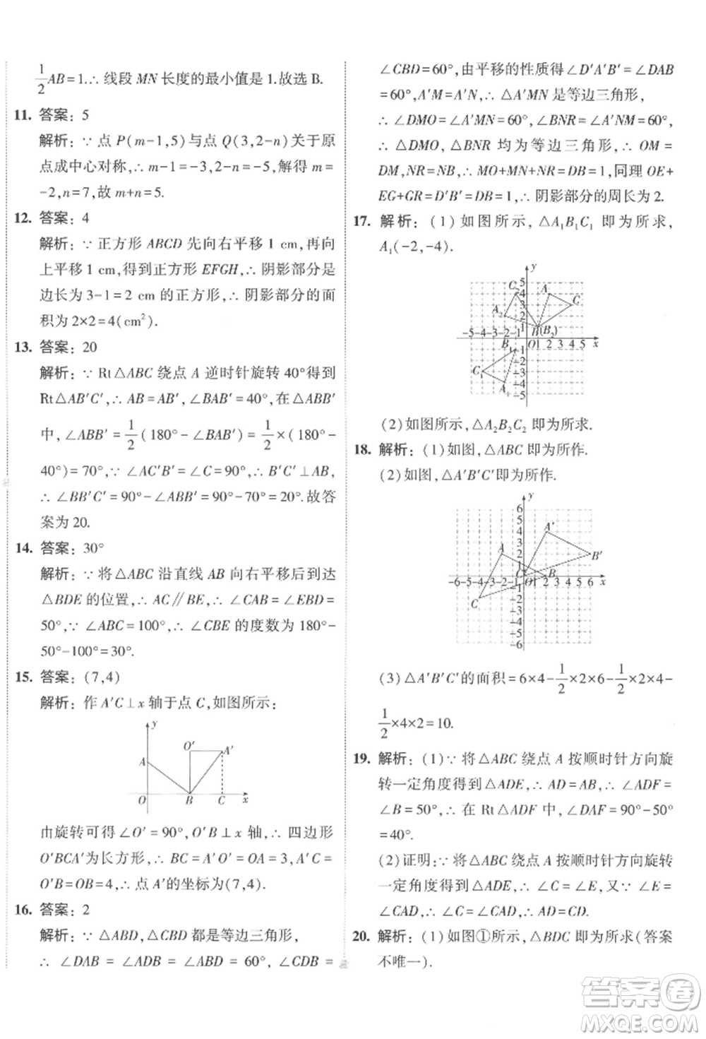 首都師范大學(xué)出版社2022年5年中考3年模擬初中試卷八年級下冊數(shù)學(xué)北師大版參考答案