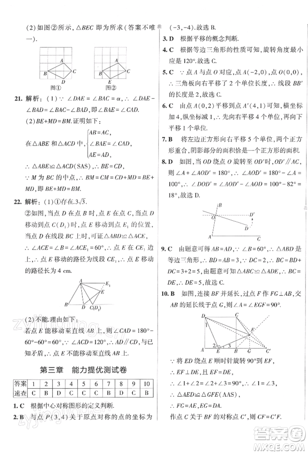 首都師范大學(xué)出版社2022年5年中考3年模擬初中試卷八年級下冊數(shù)學(xué)北師大版參考答案