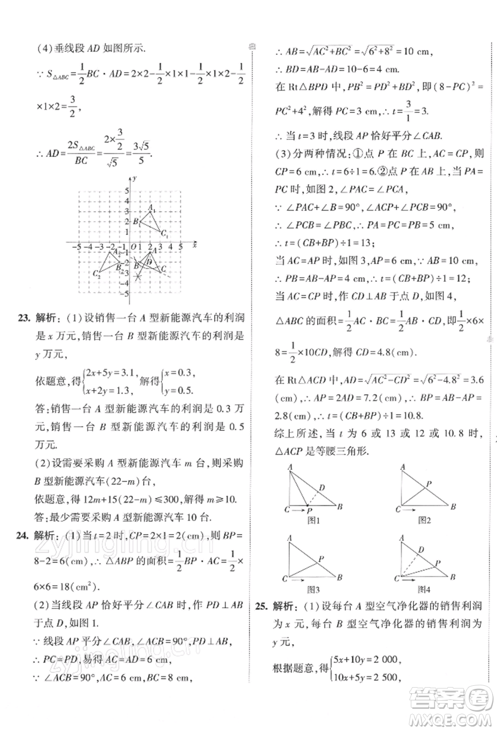 首都師范大學(xué)出版社2022年5年中考3年模擬初中試卷八年級下冊數(shù)學(xué)北師大版參考答案