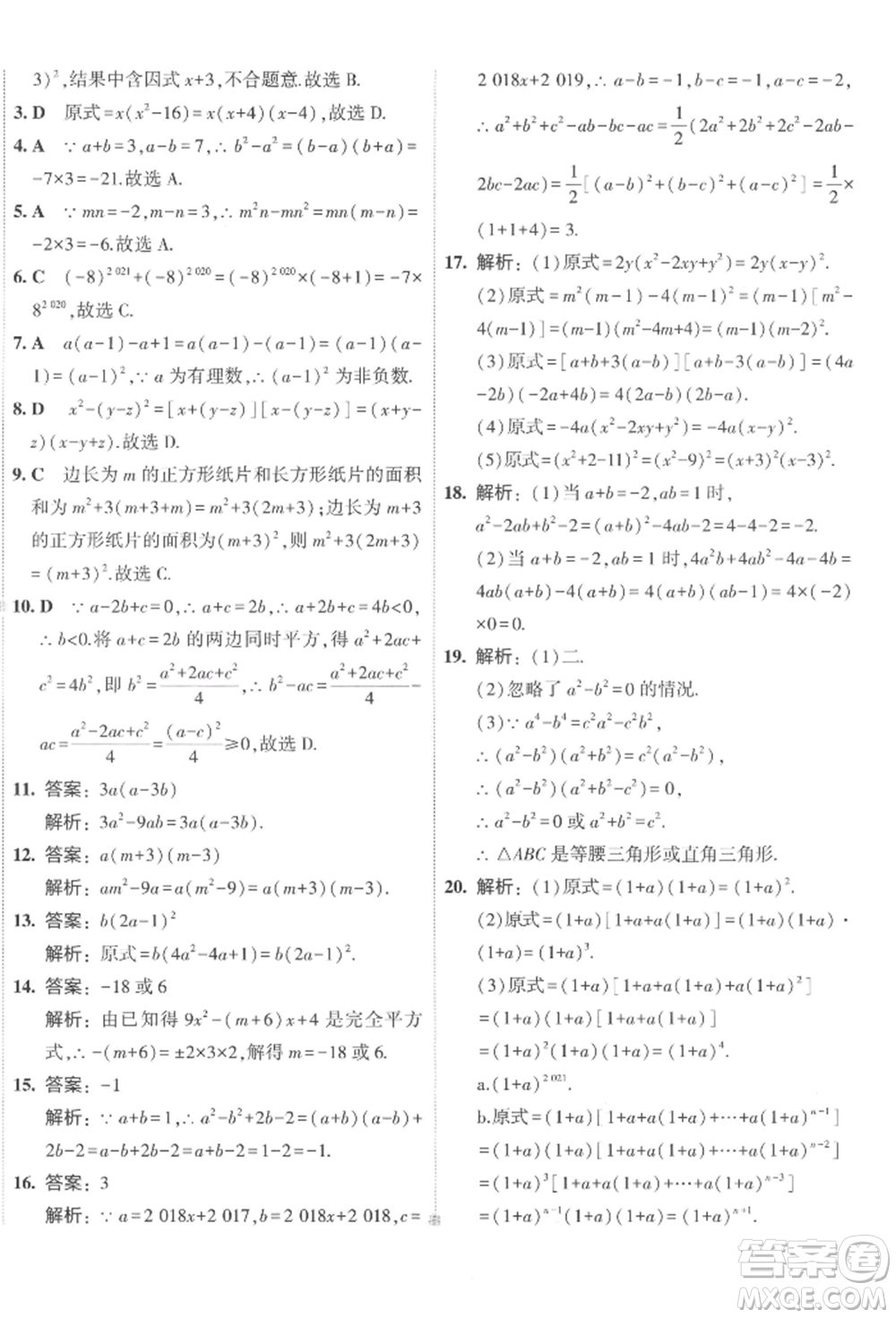 首都師范大學(xué)出版社2022年5年中考3年模擬初中試卷八年級下冊數(shù)學(xué)北師大版參考答案