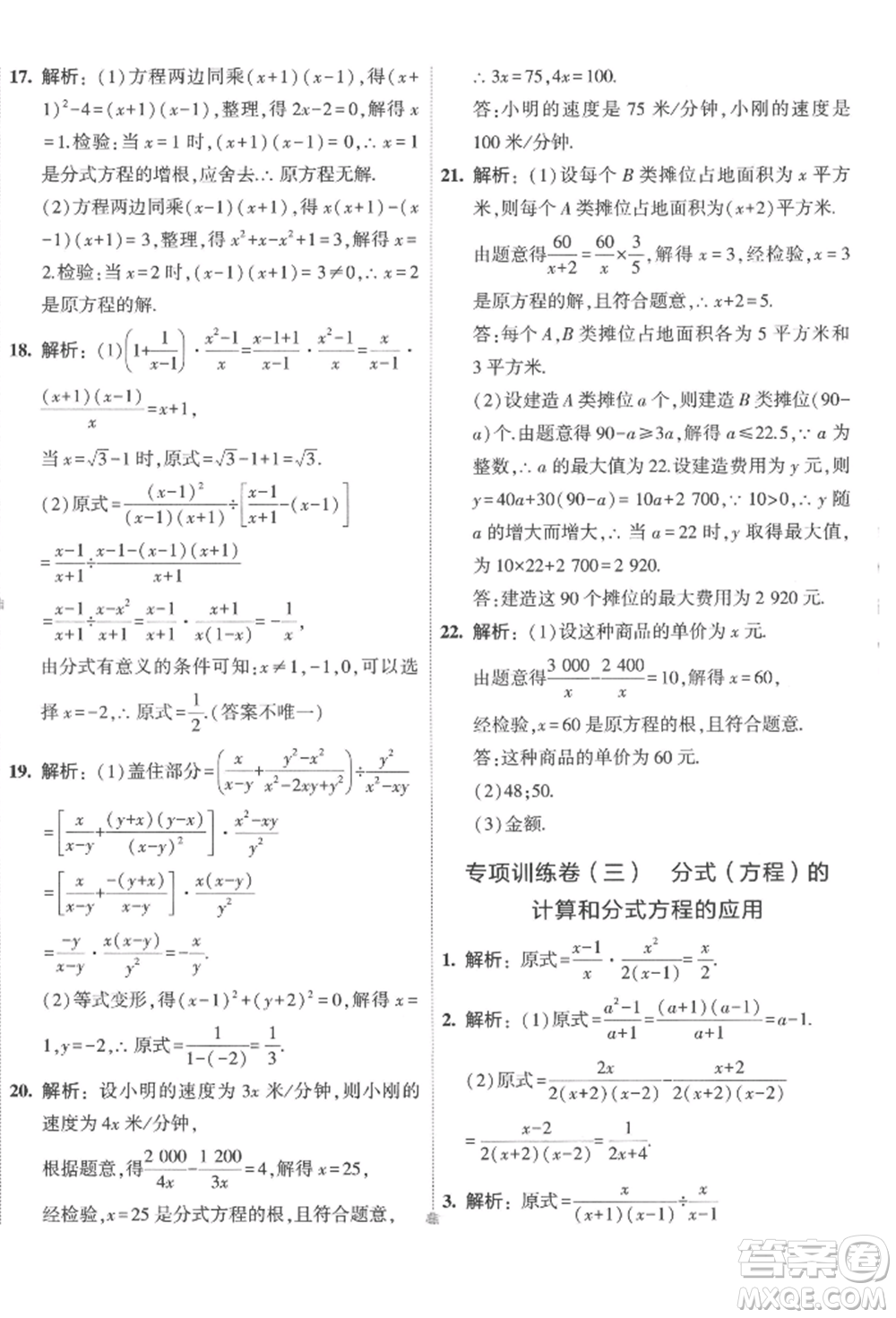 首都師范大學(xué)出版社2022年5年中考3年模擬初中試卷八年級下冊數(shù)學(xué)北師大版參考答案