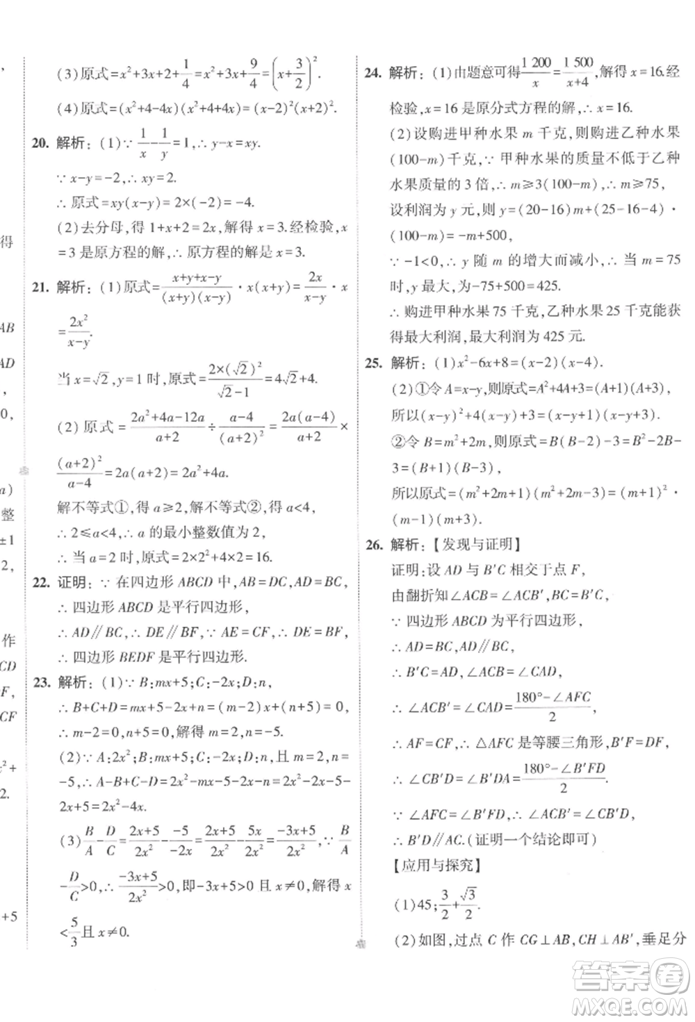 首都師范大學(xué)出版社2022年5年中考3年模擬初中試卷八年級下冊數(shù)學(xué)北師大版參考答案