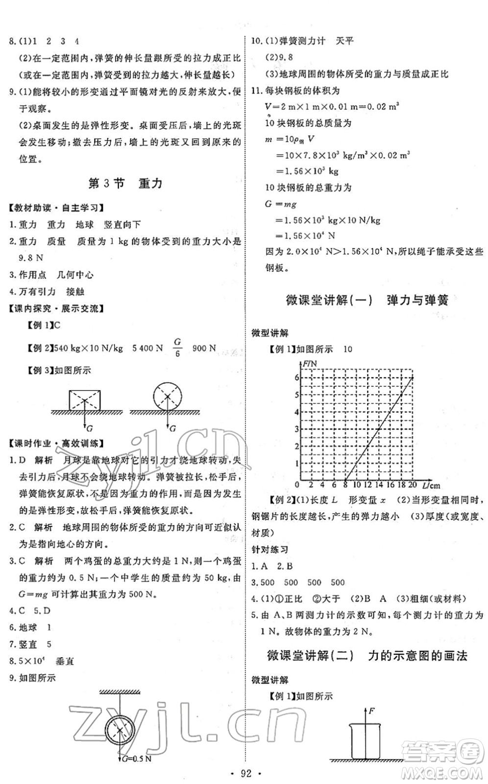 人民教育出版社2022能力培養(yǎng)與測試八年級物理下冊人教版答案