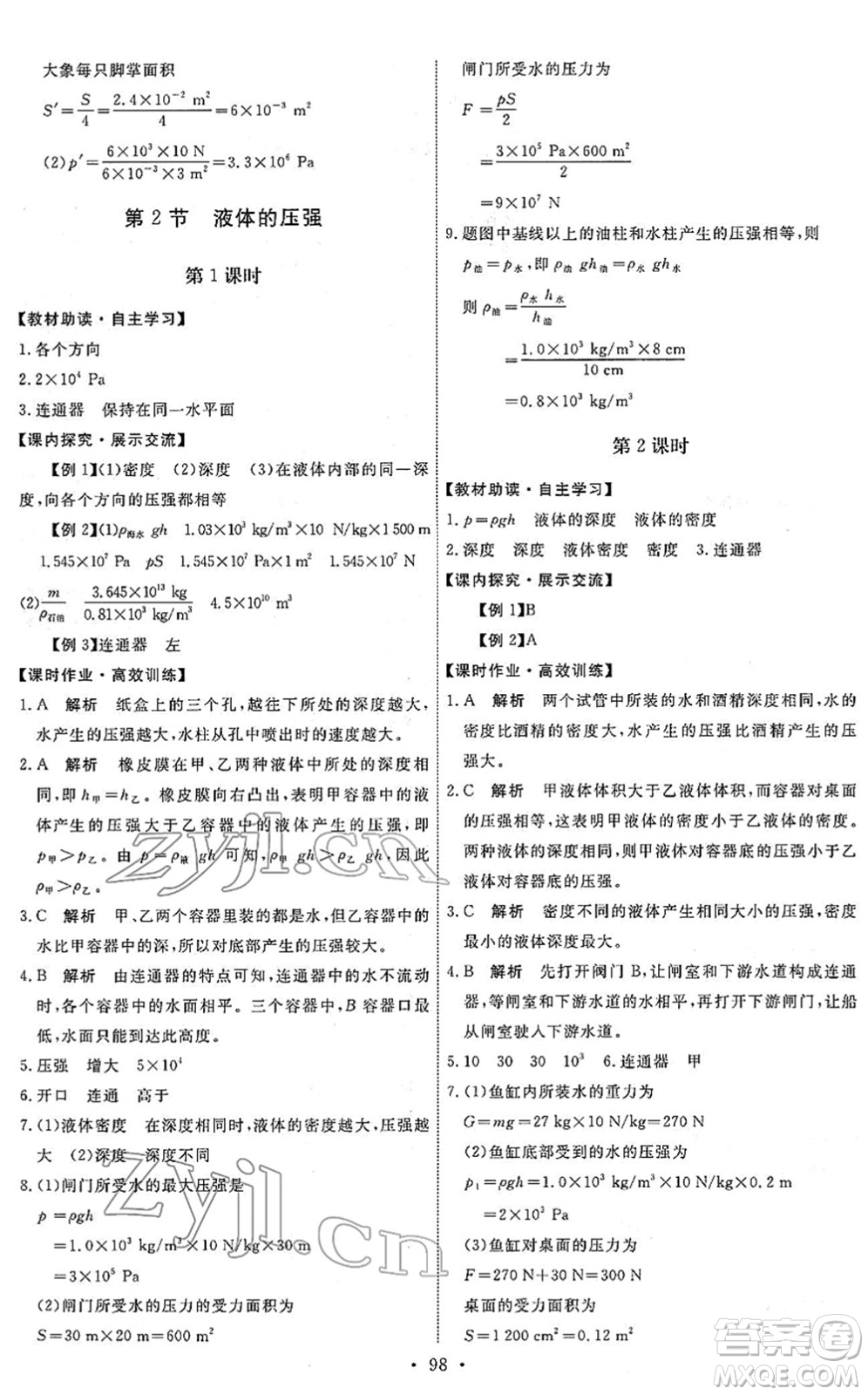 人民教育出版社2022能力培養(yǎng)與測試八年級物理下冊人教版答案