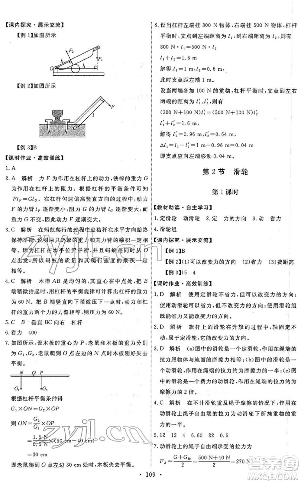 人民教育出版社2022能力培養(yǎng)與測試八年級物理下冊人教版答案