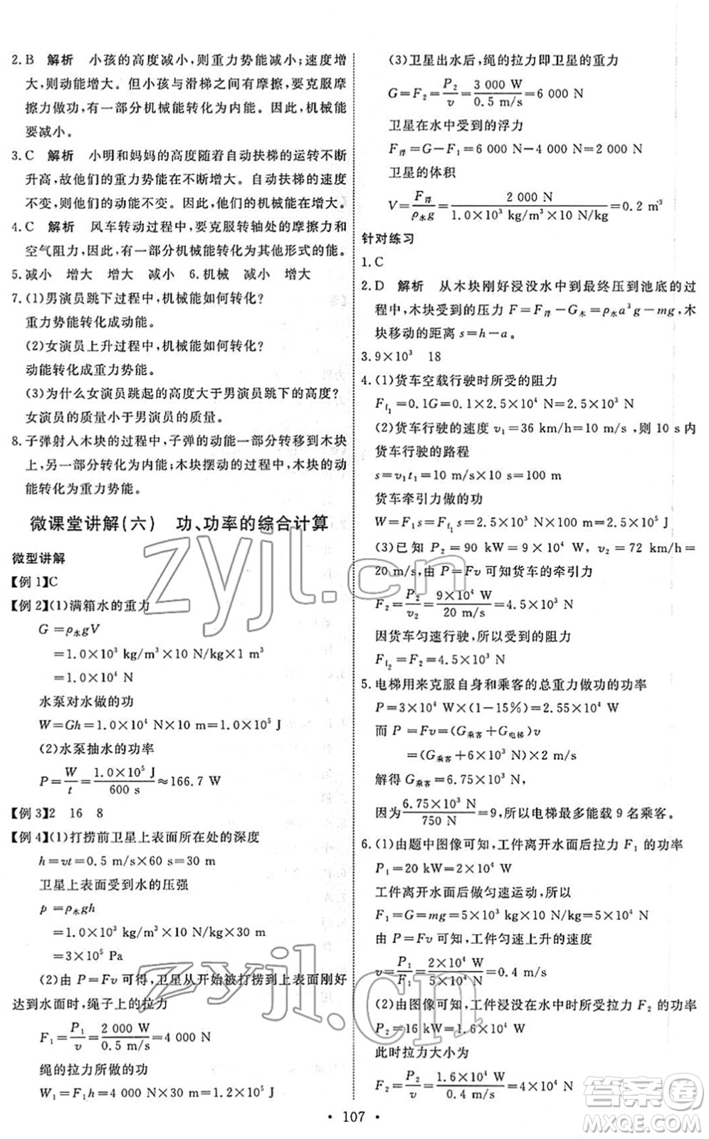 人民教育出版社2022能力培養(yǎng)與測試八年級物理下冊人教版答案