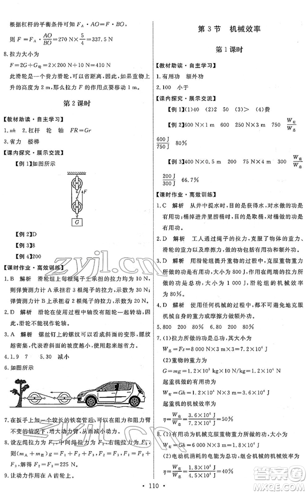 人民教育出版社2022能力培養(yǎng)與測試八年級物理下冊人教版答案