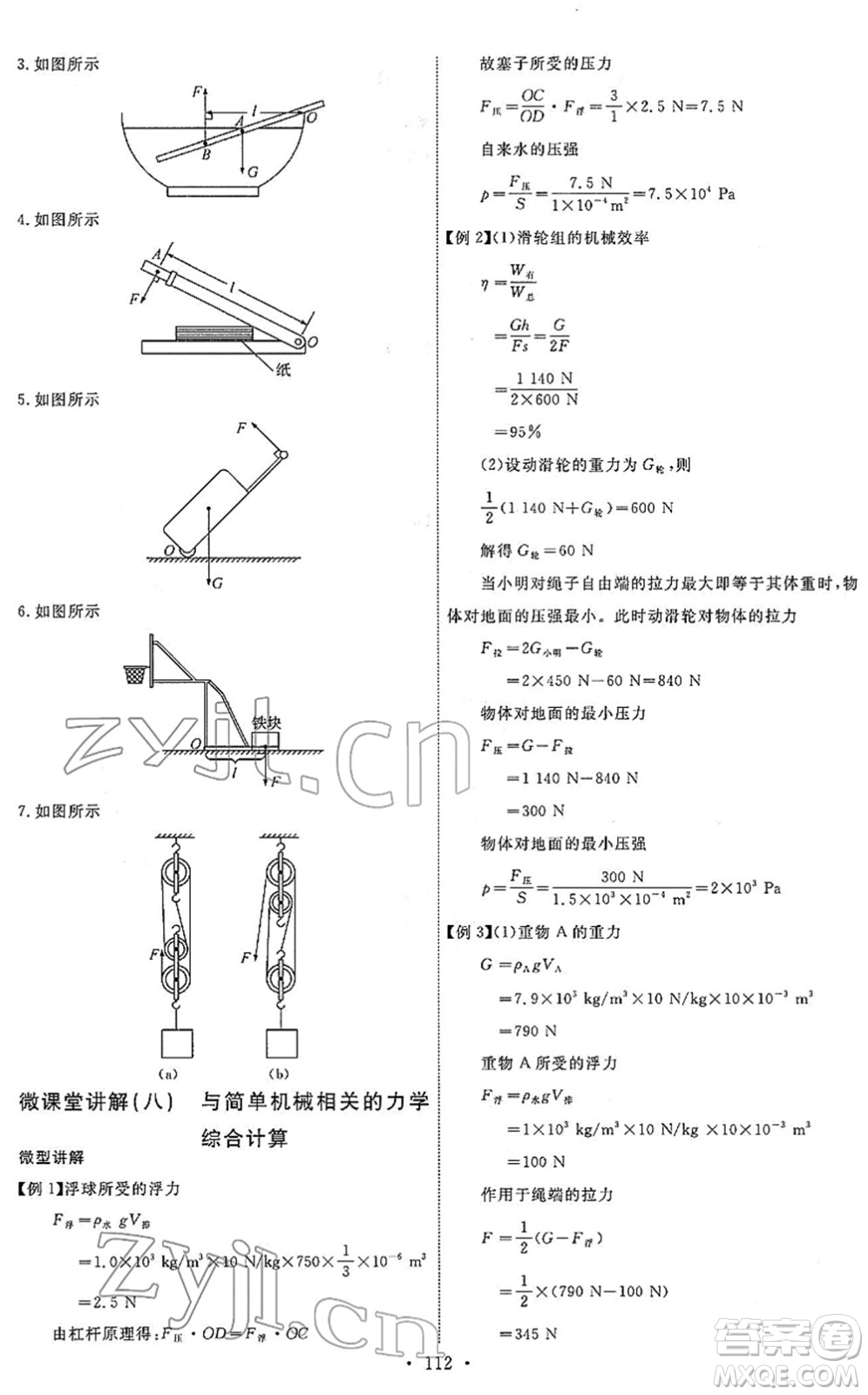 人民教育出版社2022能力培養(yǎng)與測試八年級物理下冊人教版答案