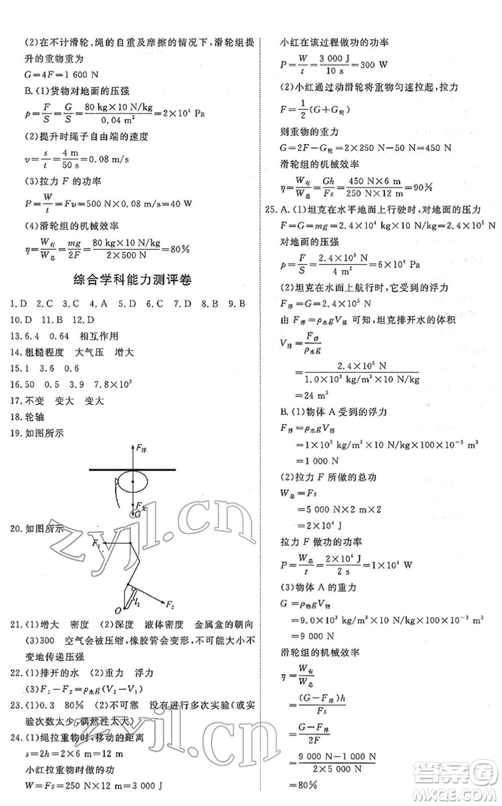 人民教育出版社2022能力培養(yǎng)與測試八年級物理下冊人教版答案