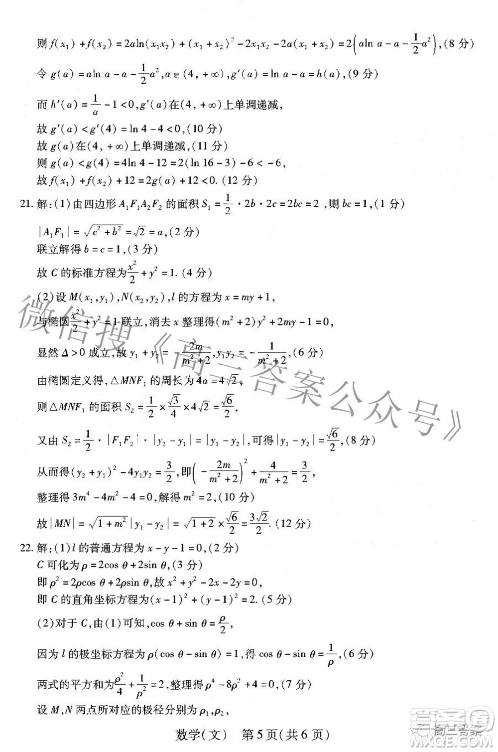 智慧上進(jìn)2021-2022學(xué)年高三年級(jí)二輪復(fù)習(xí)階段性測(cè)試文科數(shù)學(xué)答案