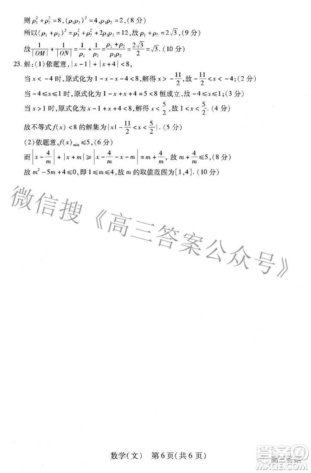 智慧上進(jìn)2021-2022學(xué)年高三年級(jí)二輪復(fù)習(xí)階段性測(cè)試文科數(shù)學(xué)答案