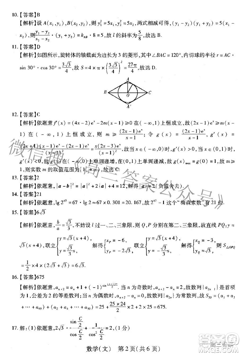 智慧上進(jìn)2021-2022學(xué)年高三年級(jí)二輪復(fù)習(xí)階段性測(cè)試文科數(shù)學(xué)答案