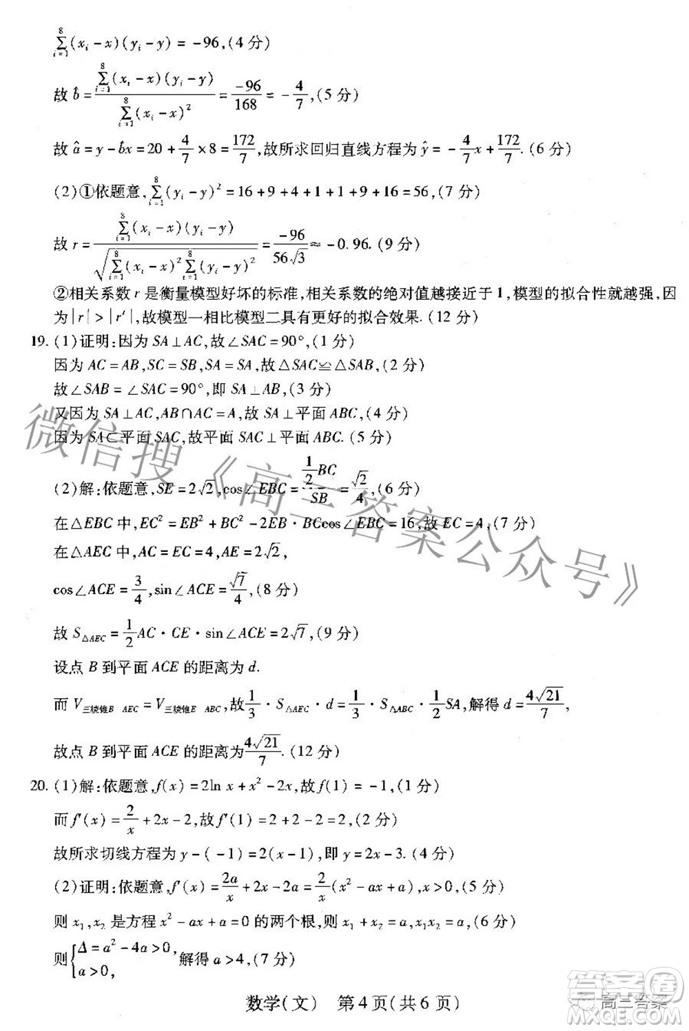 智慧上進(jìn)2021-2022學(xué)年高三年級(jí)二輪復(fù)習(xí)階段性測(cè)試文科數(shù)學(xué)答案