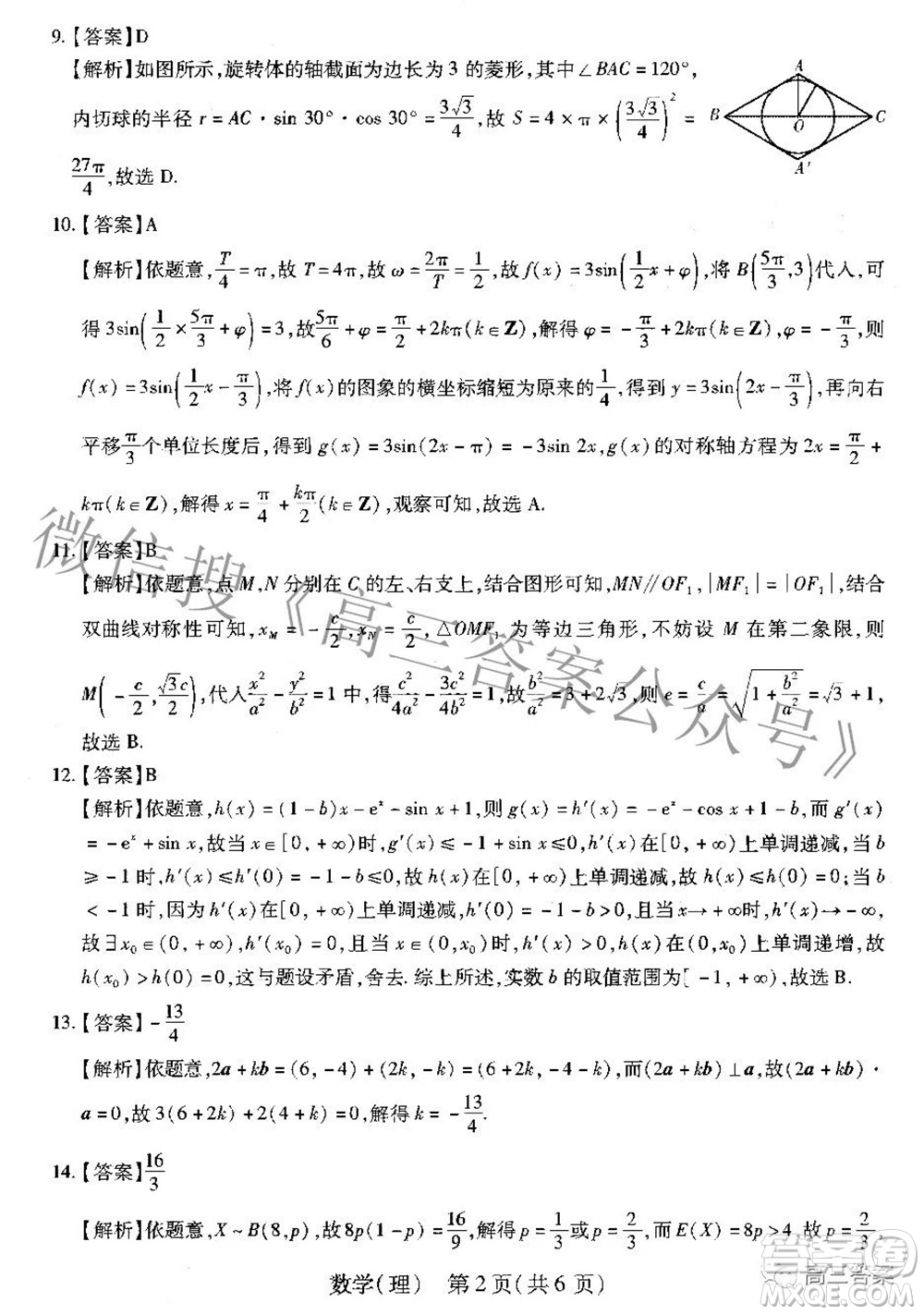 智慧上進(jìn)2021-2022學(xué)年高三年級二輪復(fù)習(xí)階段性測試?yán)砜茢?shù)學(xué)答案