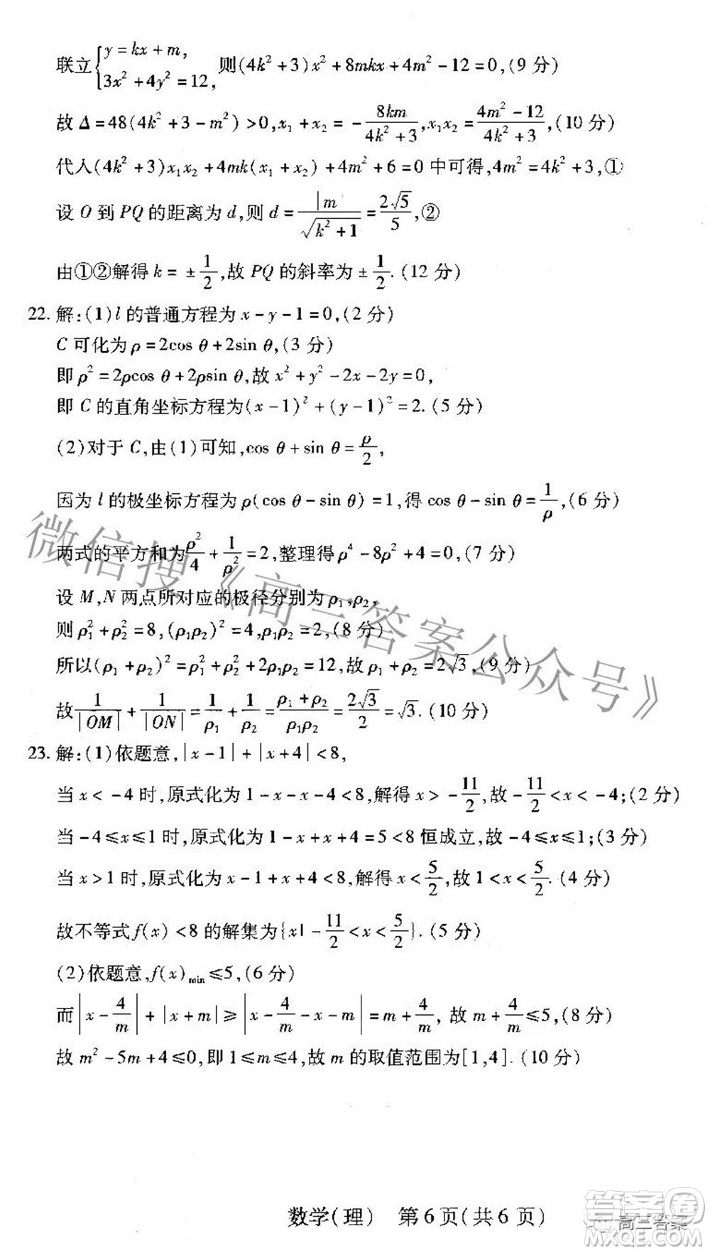 智慧上進(jìn)2021-2022學(xué)年高三年級二輪復(fù)習(xí)階段性測試?yán)砜茢?shù)學(xué)答案