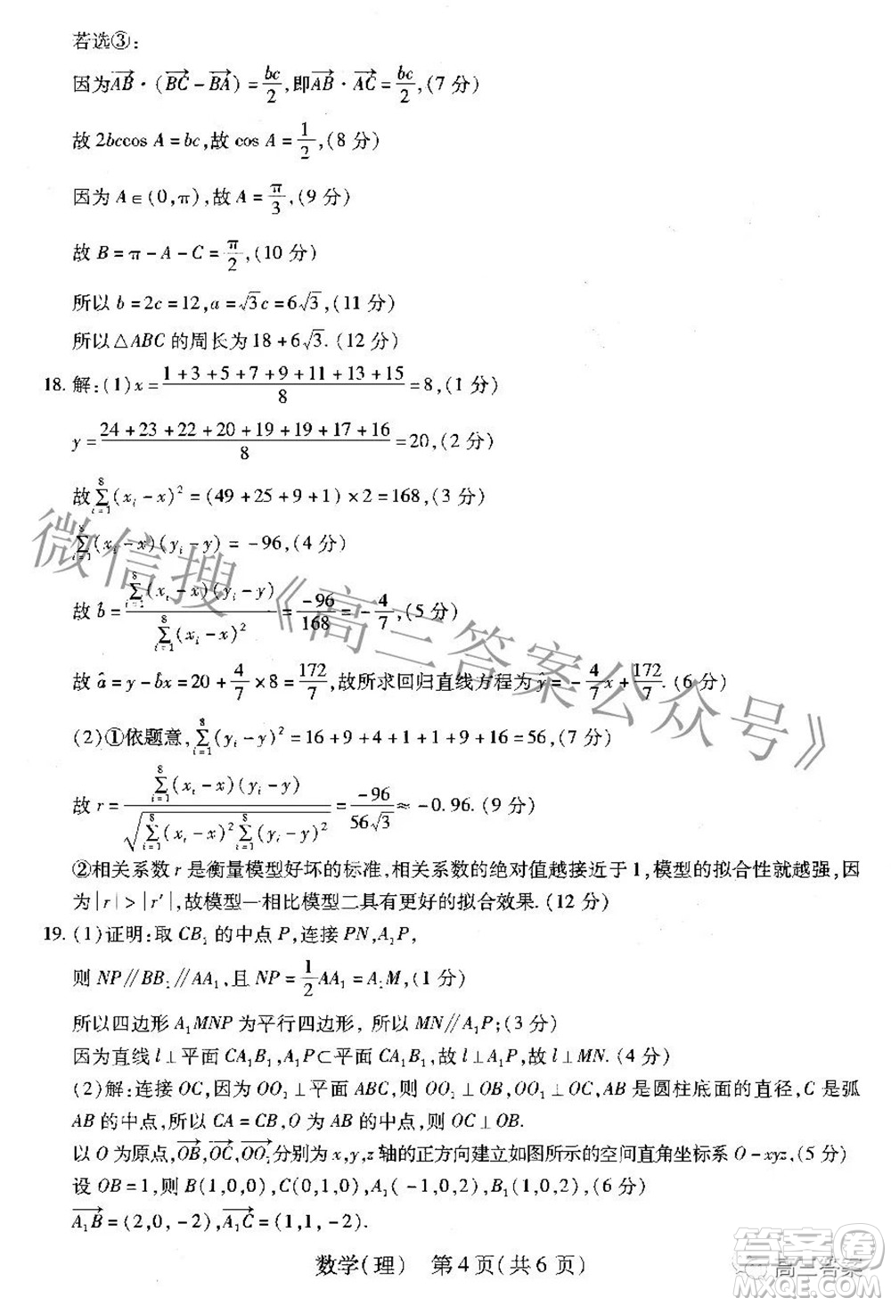 智慧上進(jìn)2021-2022學(xué)年高三年級二輪復(fù)習(xí)階段性測試?yán)砜茢?shù)學(xué)答案