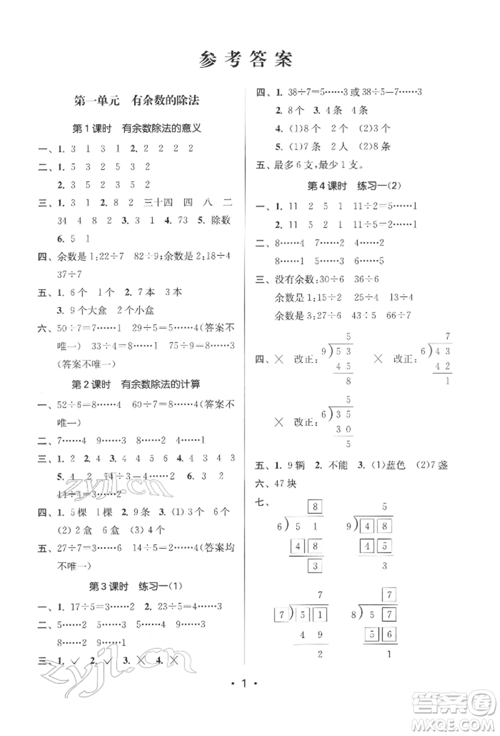 江蘇鳳凰美術(shù)出版社2022課時(shí)金練二年級(jí)下冊(cè)數(shù)學(xué)江蘇版參考答案