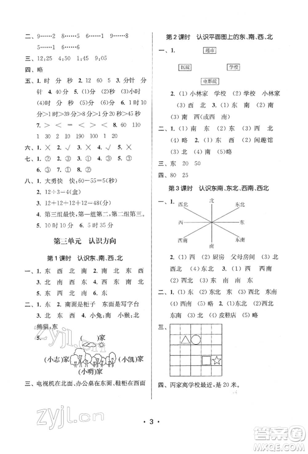 江蘇鳳凰美術(shù)出版社2022課時(shí)金練二年級(jí)下冊(cè)數(shù)學(xué)江蘇版參考答案