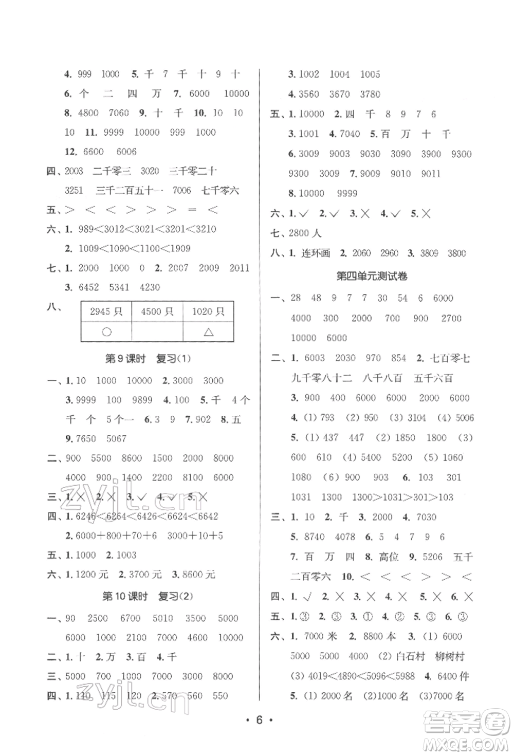 江蘇鳳凰美術(shù)出版社2022課時(shí)金練二年級(jí)下冊(cè)數(shù)學(xué)江蘇版參考答案