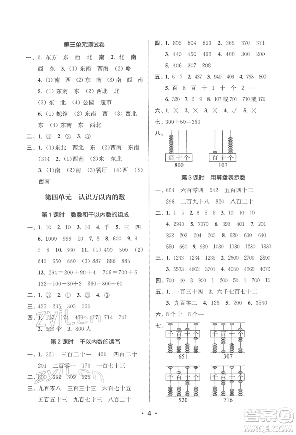 江蘇鳳凰美術(shù)出版社2022課時(shí)金練二年級(jí)下冊(cè)數(shù)學(xué)江蘇版參考答案