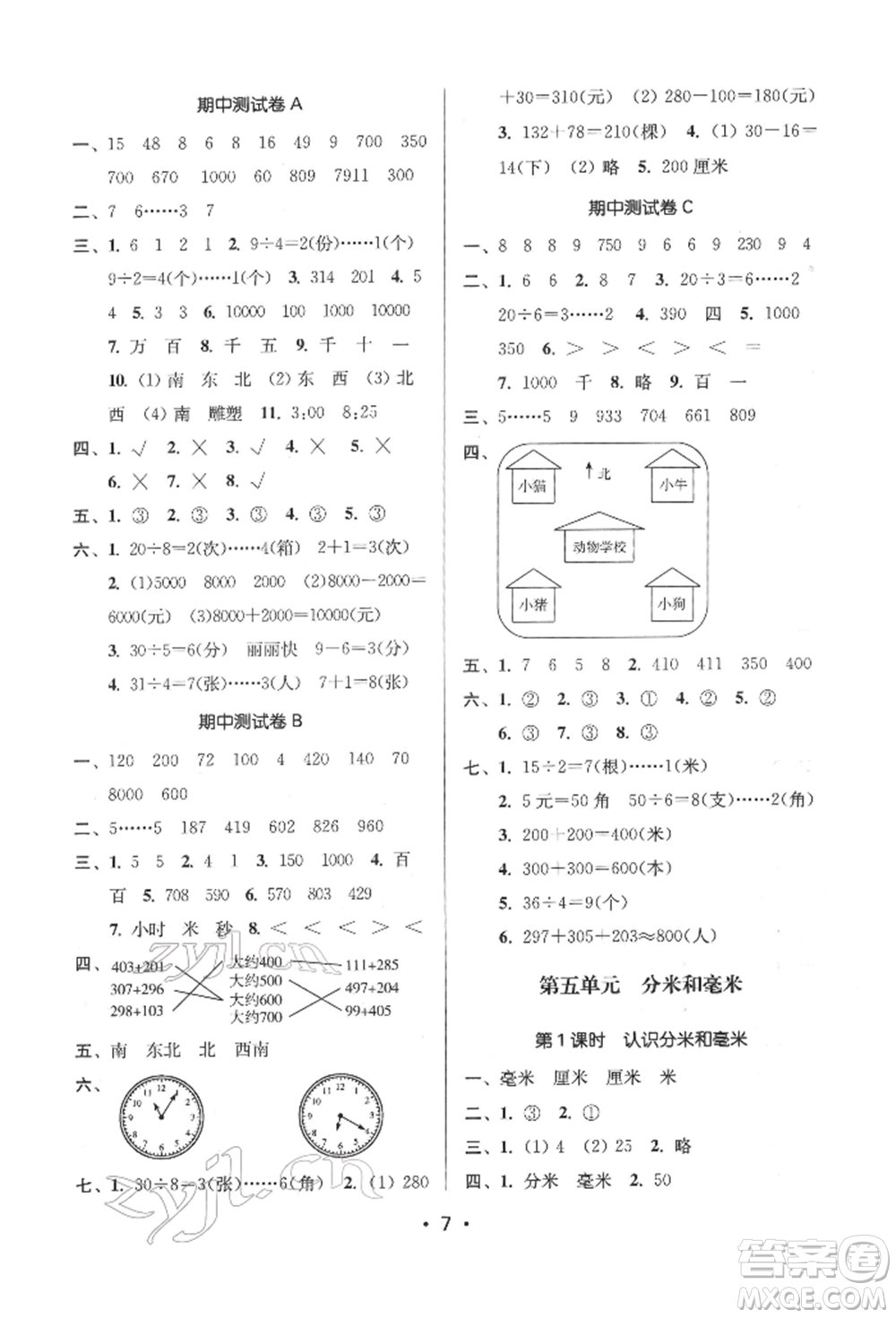 江蘇鳳凰美術(shù)出版社2022課時(shí)金練二年級(jí)下冊(cè)數(shù)學(xué)江蘇版參考答案