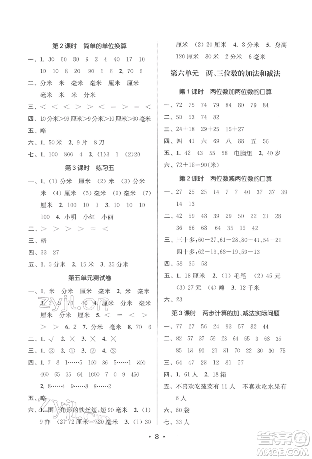 江蘇鳳凰美術(shù)出版社2022課時(shí)金練二年級(jí)下冊(cè)數(shù)學(xué)江蘇版參考答案