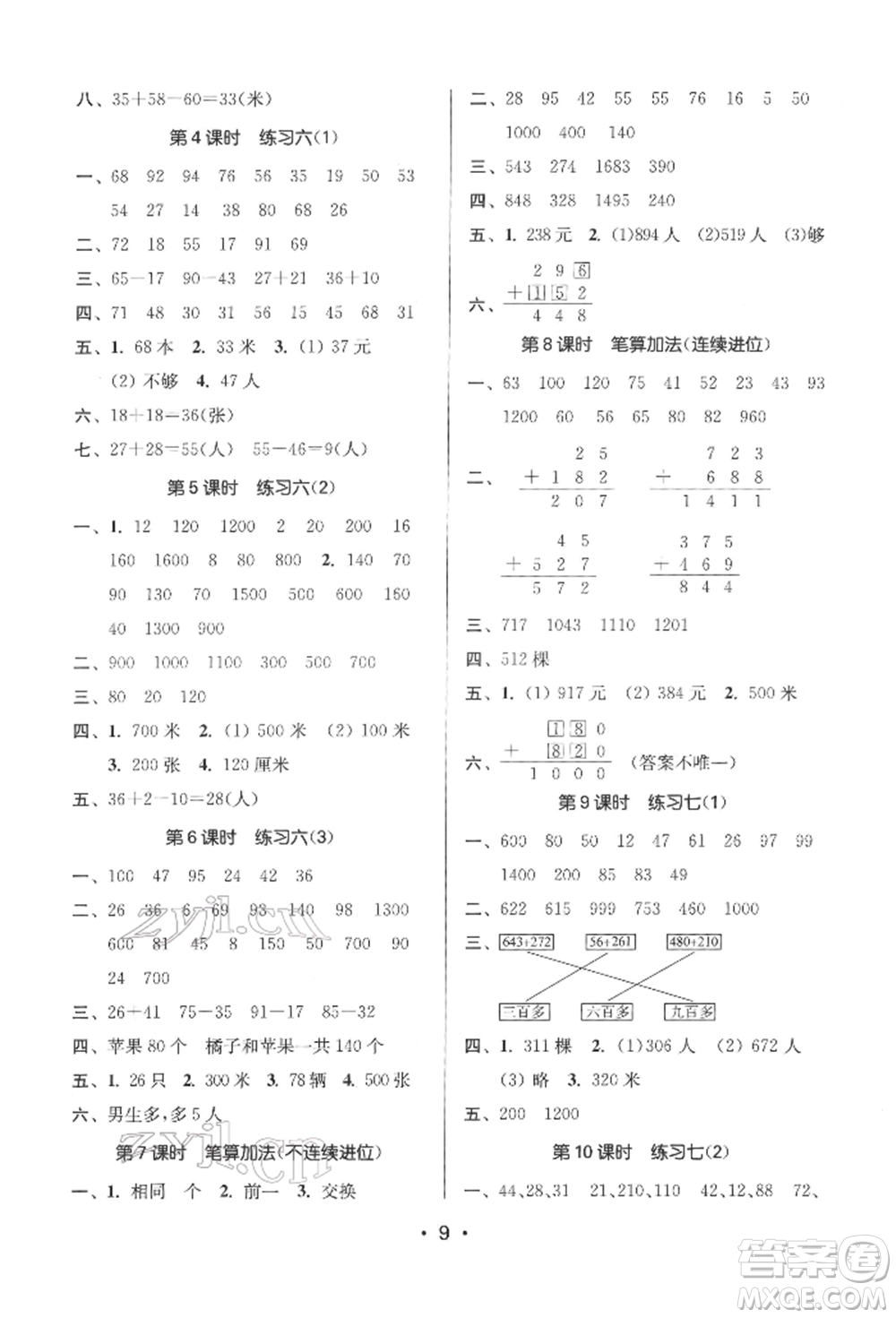 江蘇鳳凰美術(shù)出版社2022課時(shí)金練二年級(jí)下冊(cè)數(shù)學(xué)江蘇版參考答案