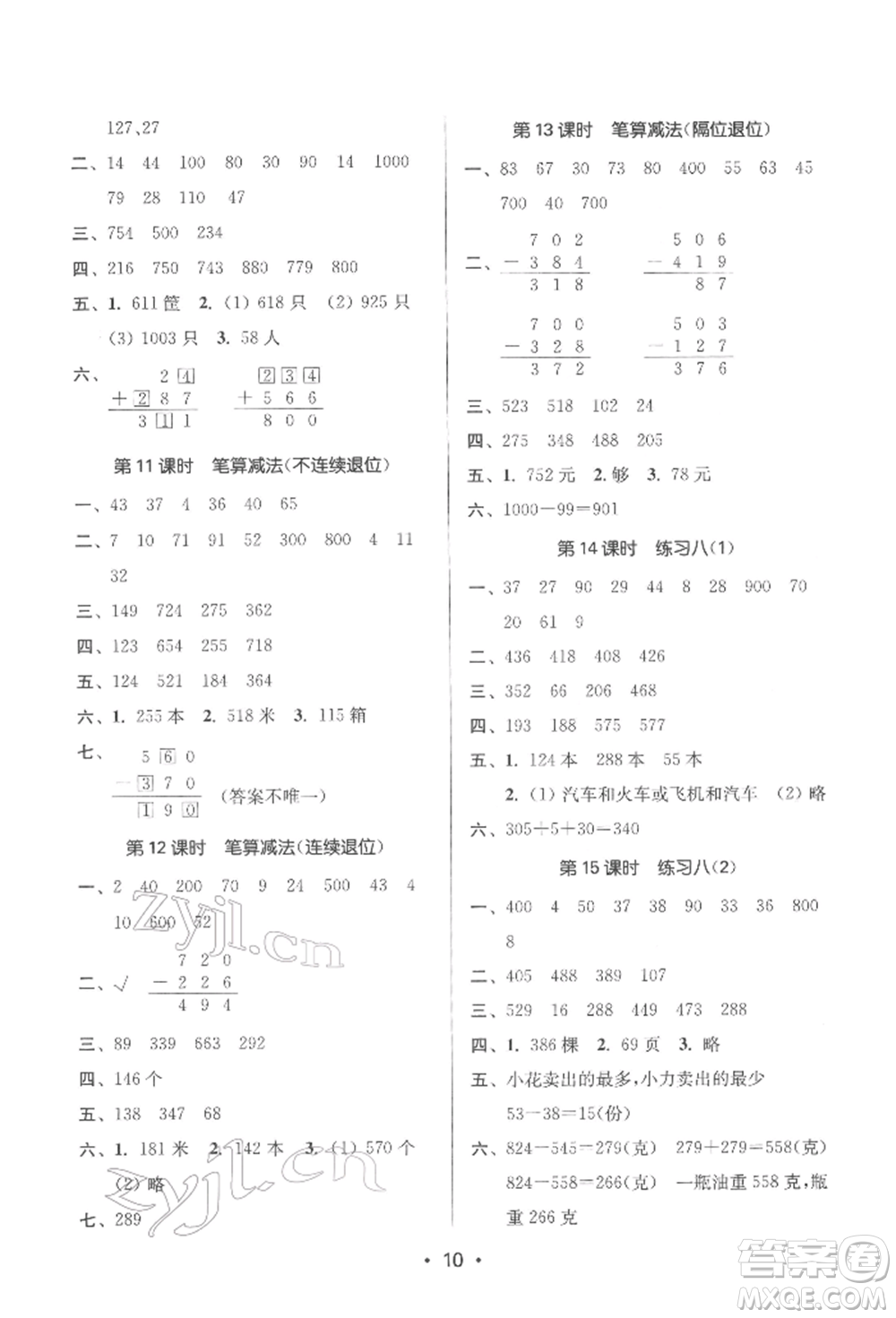 江蘇鳳凰美術(shù)出版社2022課時(shí)金練二年級(jí)下冊(cè)數(shù)學(xué)江蘇版參考答案