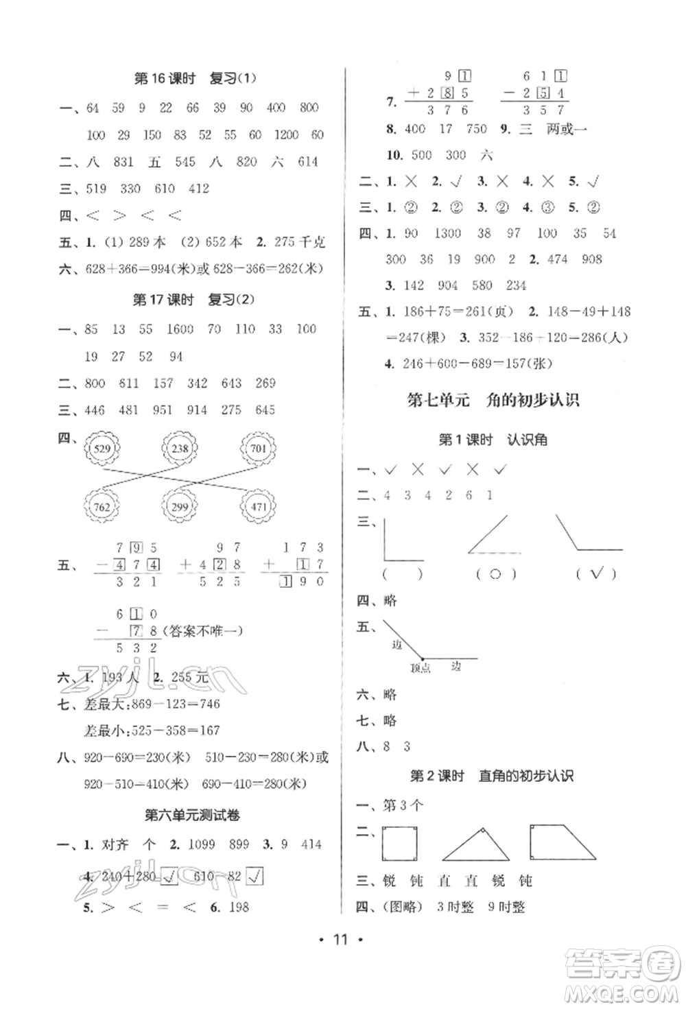 江蘇鳳凰美術(shù)出版社2022課時(shí)金練二年級(jí)下冊(cè)數(shù)學(xué)江蘇版參考答案