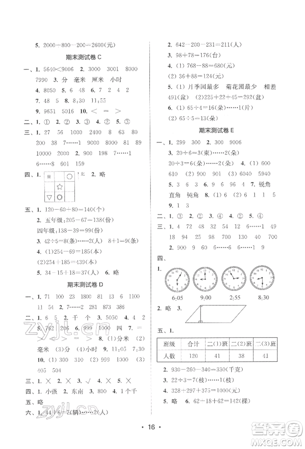 江蘇鳳凰美術(shù)出版社2022課時(shí)金練二年級(jí)下冊(cè)數(shù)學(xué)江蘇版參考答案