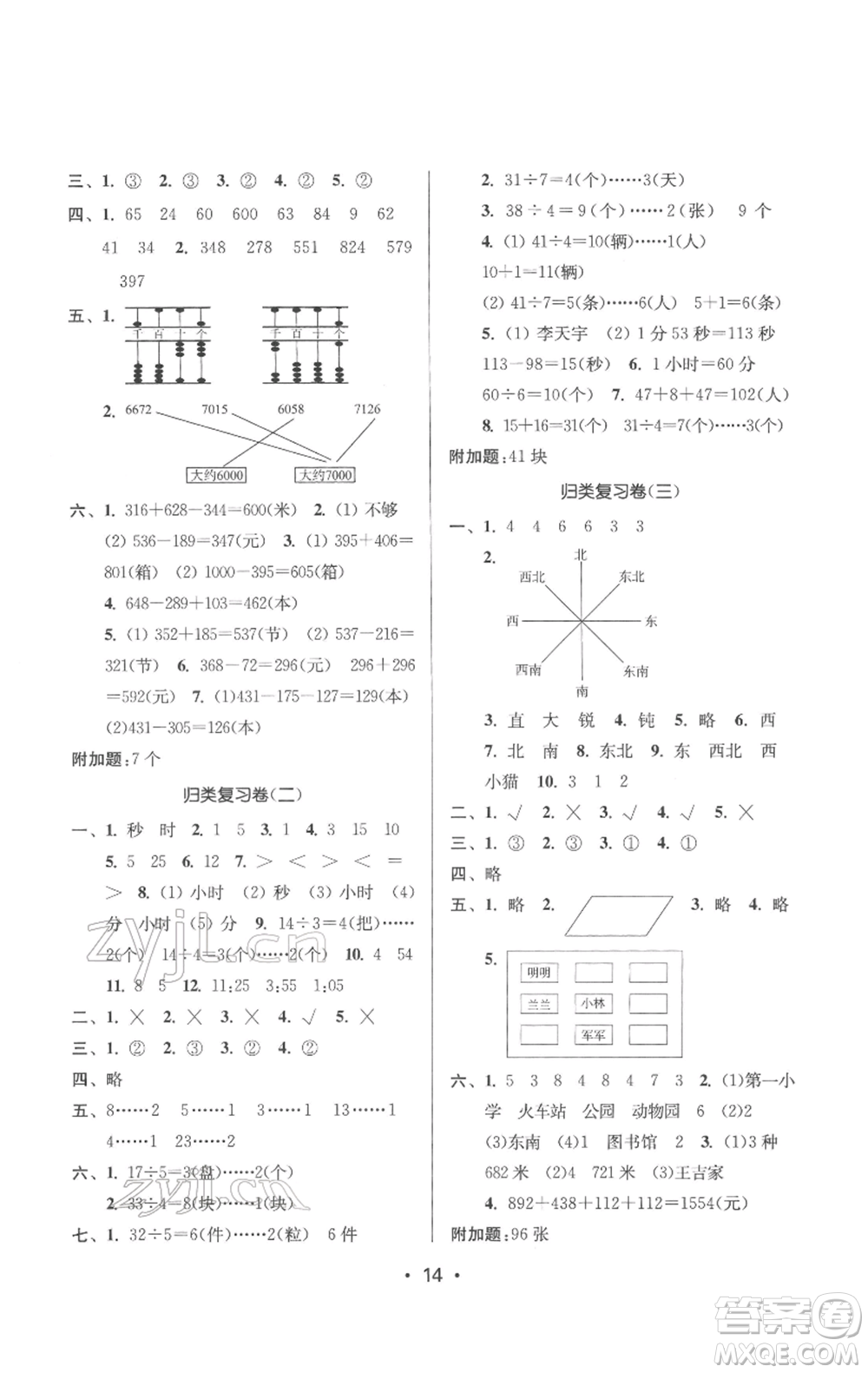 江蘇鳳凰美術(shù)出版社2022課時(shí)金練二年級(jí)下冊(cè)數(shù)學(xué)江蘇版參考答案