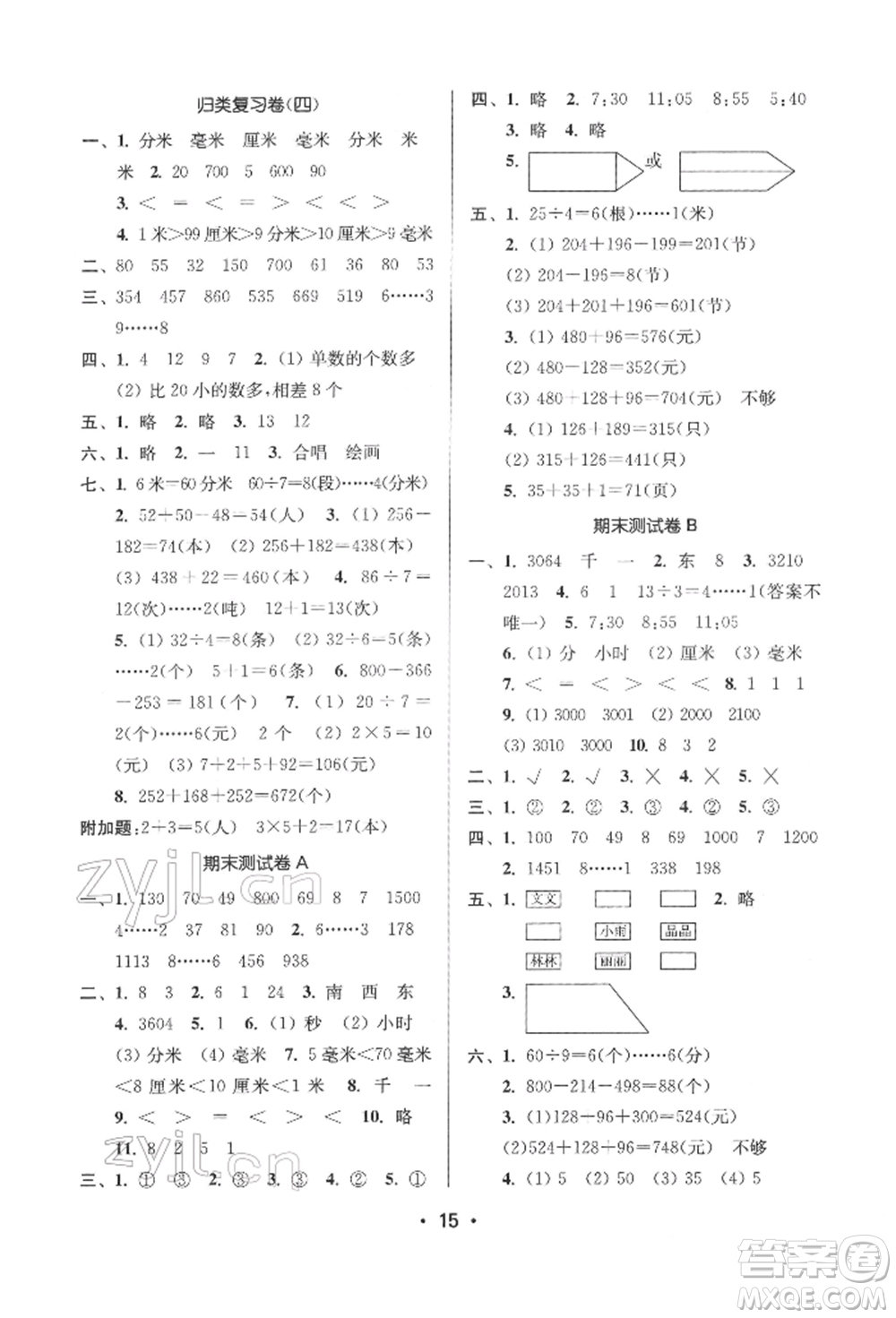 江蘇鳳凰美術(shù)出版社2022課時(shí)金練二年級(jí)下冊(cè)數(shù)學(xué)江蘇版參考答案