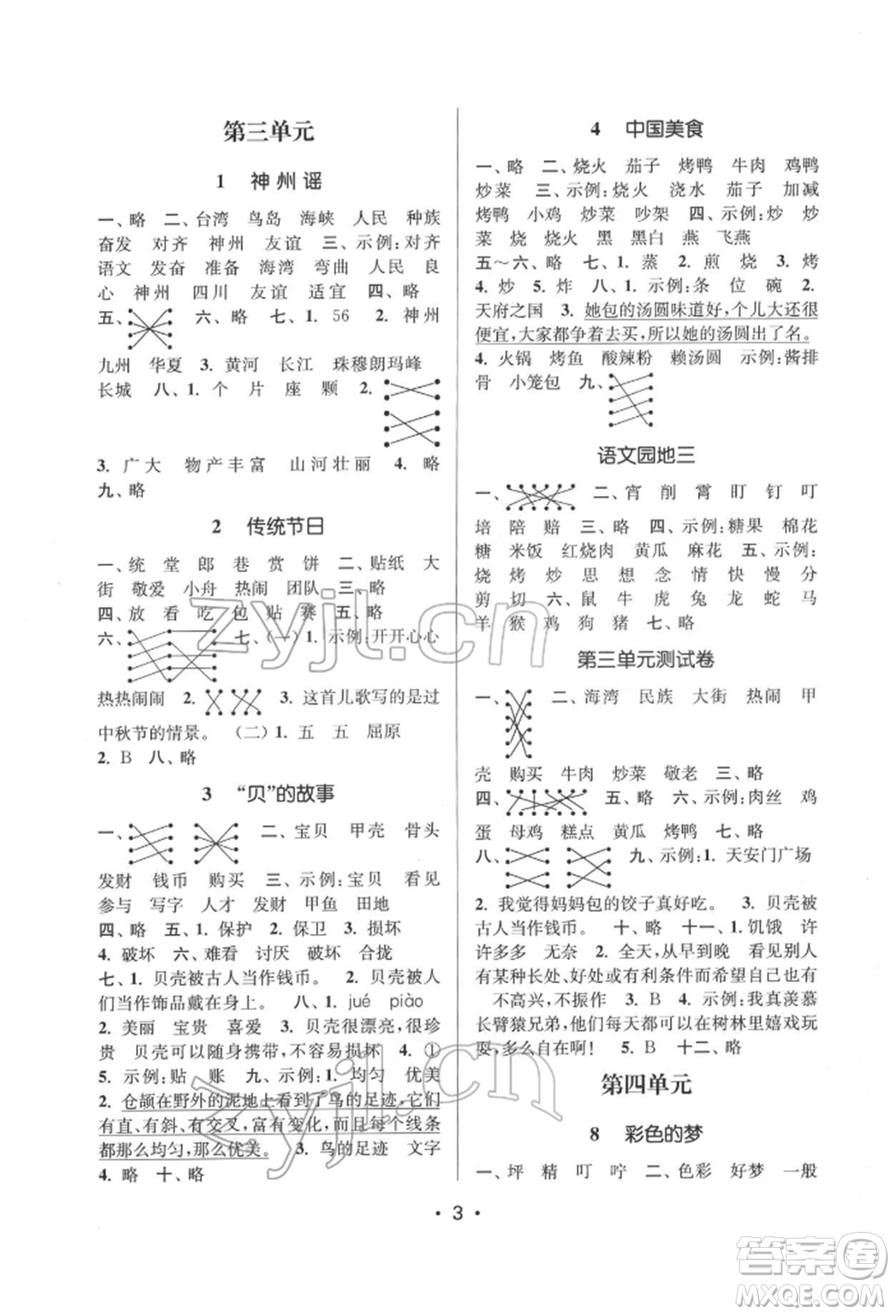 江蘇鳳凰美術(shù)出版社2022課時(shí)金練二年級(jí)下冊(cè)語(yǔ)文人教版參考答案