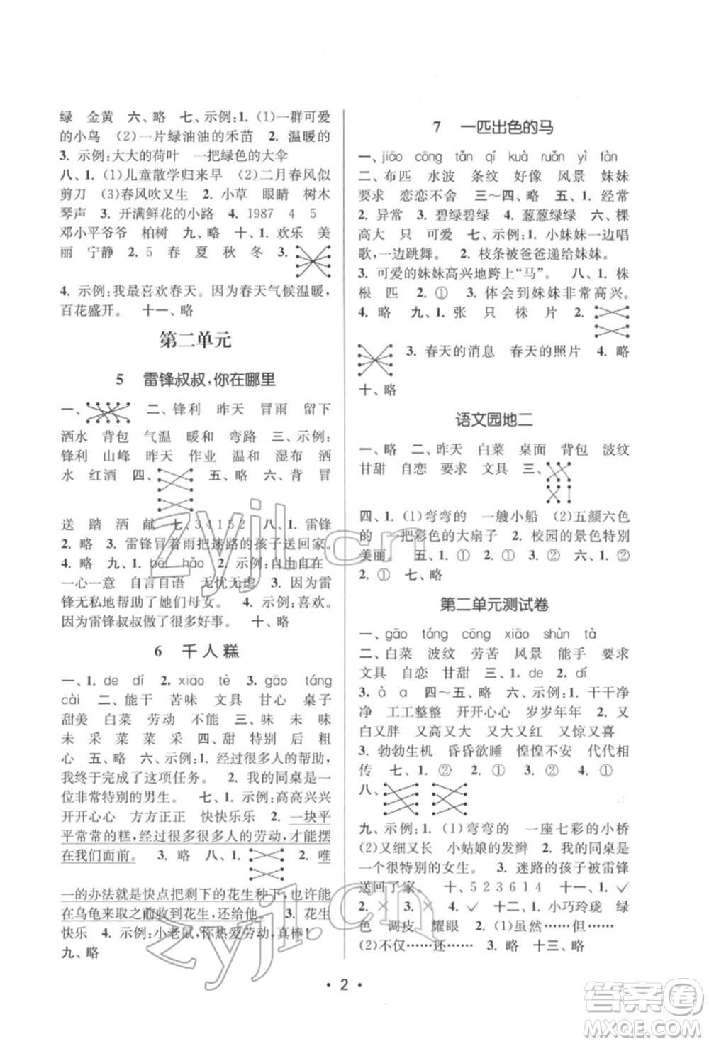 江蘇鳳凰美術(shù)出版社2022課時(shí)金練二年級(jí)下冊(cè)語(yǔ)文人教版參考答案