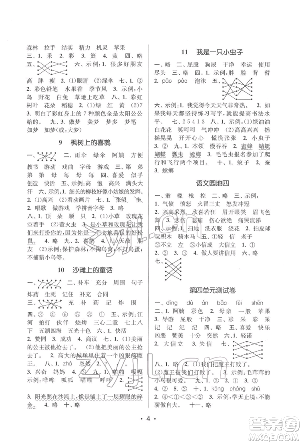 江蘇鳳凰美術(shù)出版社2022課時(shí)金練二年級(jí)下冊(cè)語(yǔ)文人教版參考答案