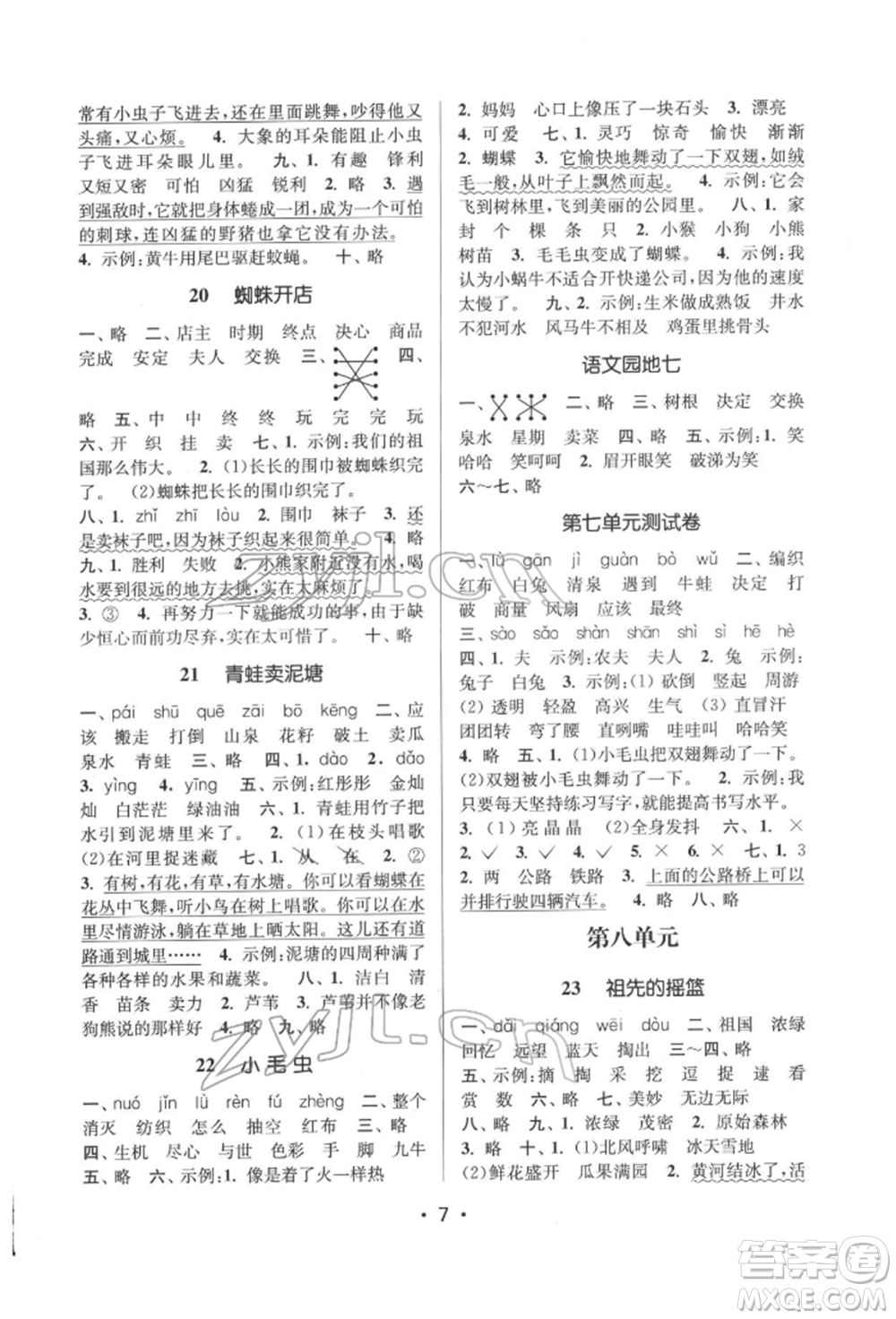 江蘇鳳凰美術(shù)出版社2022課時(shí)金練二年級(jí)下冊(cè)語(yǔ)文人教版參考答案