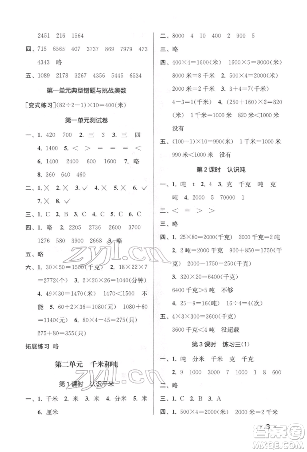 江蘇鳳凰美術(shù)出版社2022課時(shí)金練三年級下冊數(shù)學(xué)江蘇版參考答案