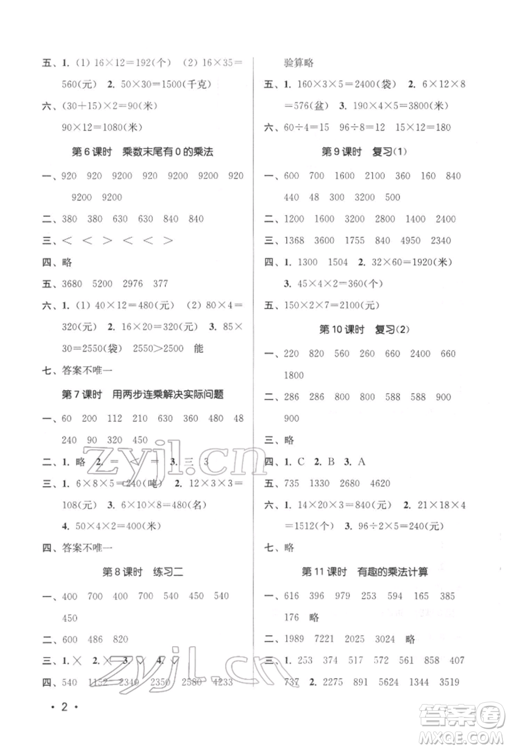 江蘇鳳凰美術(shù)出版社2022課時(shí)金練三年級下冊數(shù)學(xué)江蘇版參考答案