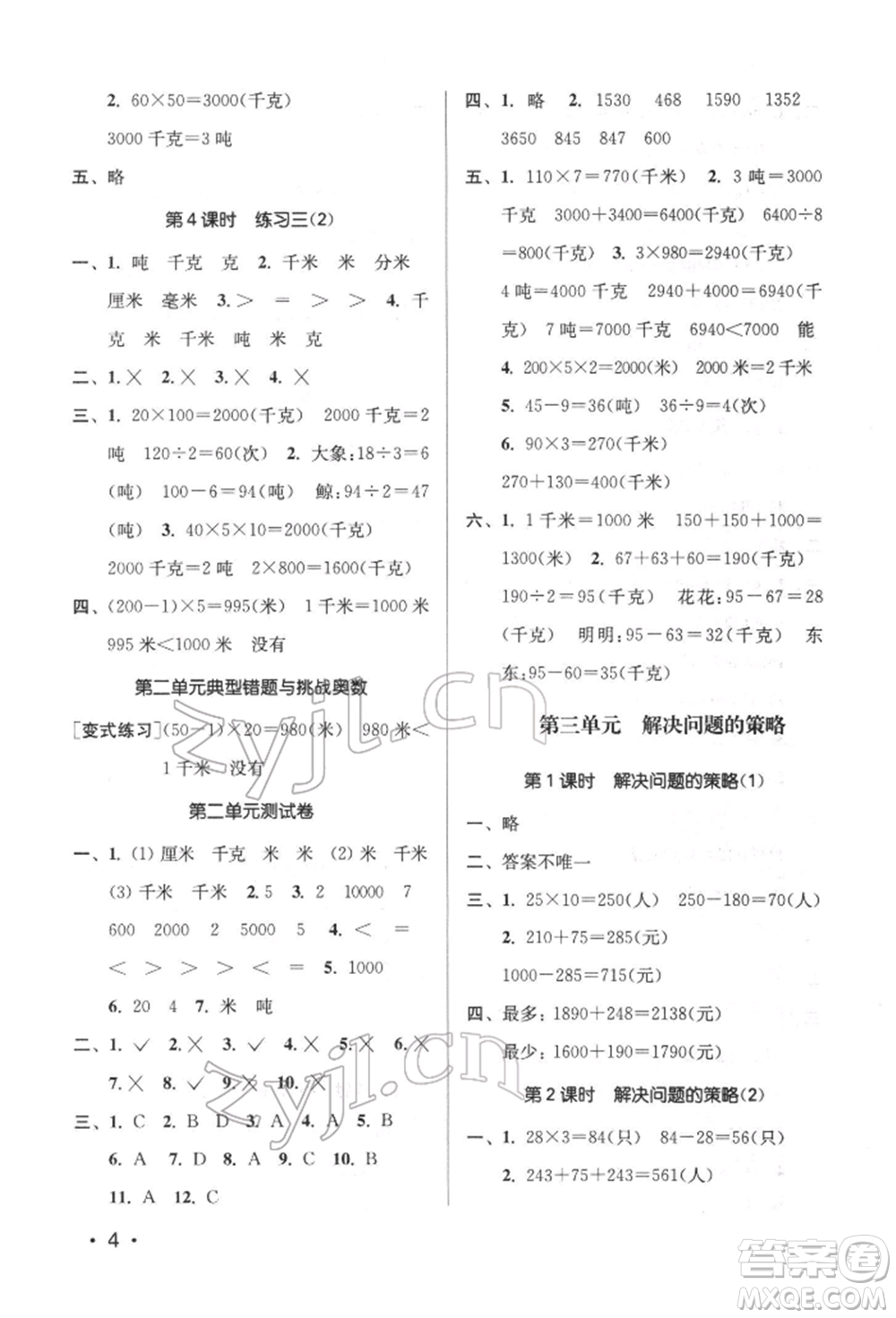 江蘇鳳凰美術(shù)出版社2022課時(shí)金練三年級下冊數(shù)學(xué)江蘇版參考答案