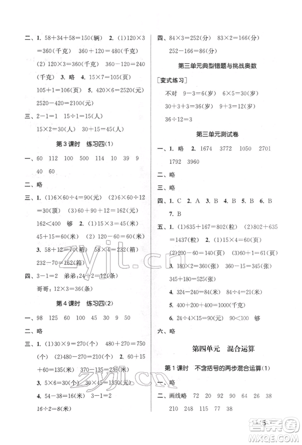 江蘇鳳凰美術(shù)出版社2022課時(shí)金練三年級下冊數(shù)學(xué)江蘇版參考答案