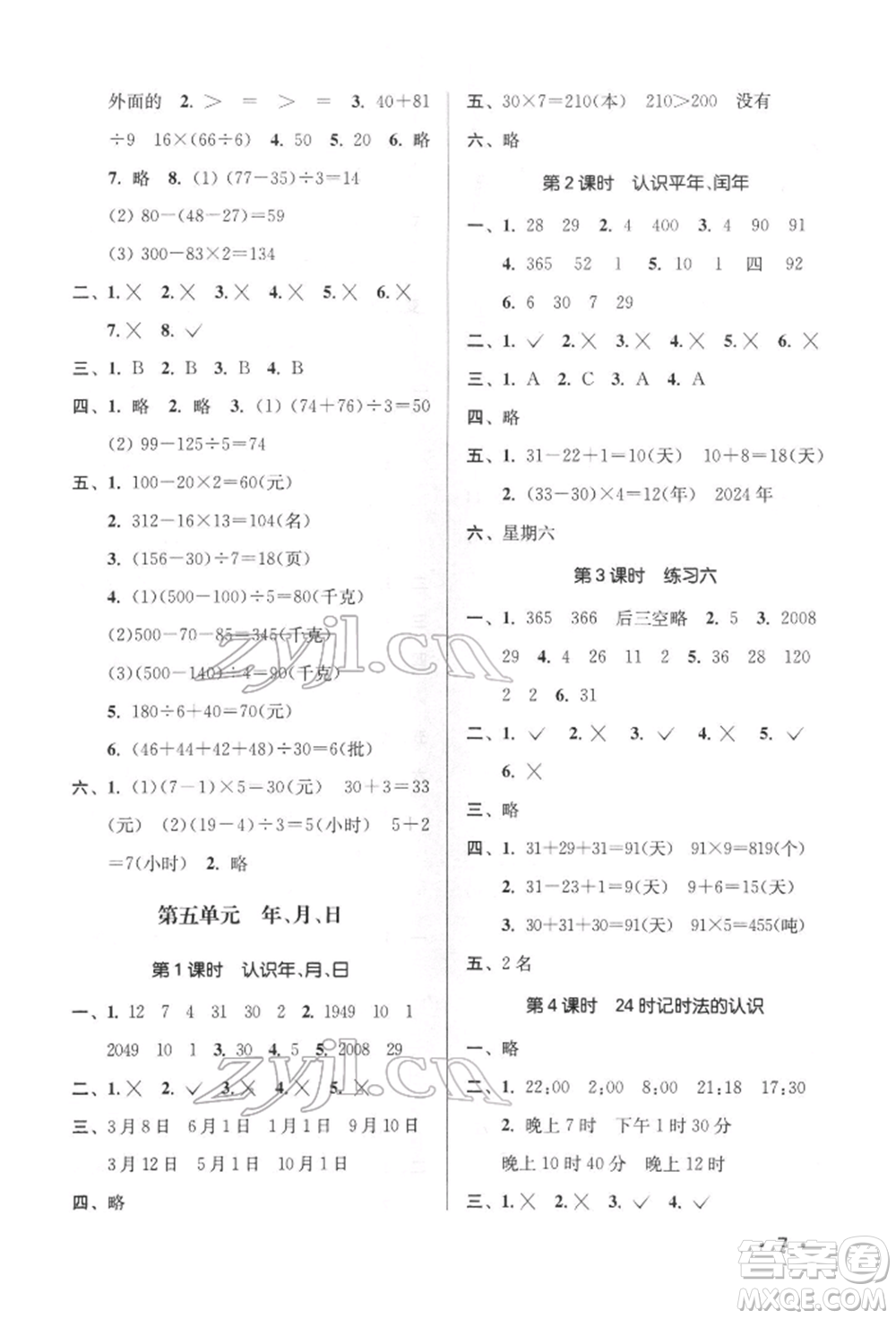 江蘇鳳凰美術(shù)出版社2022課時(shí)金練三年級下冊數(shù)學(xué)江蘇版參考答案