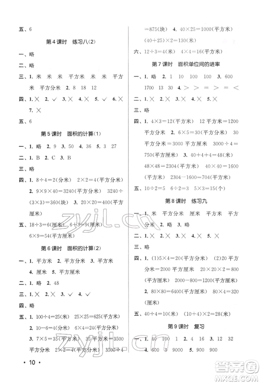 江蘇鳳凰美術(shù)出版社2022課時(shí)金練三年級下冊數(shù)學(xué)江蘇版參考答案