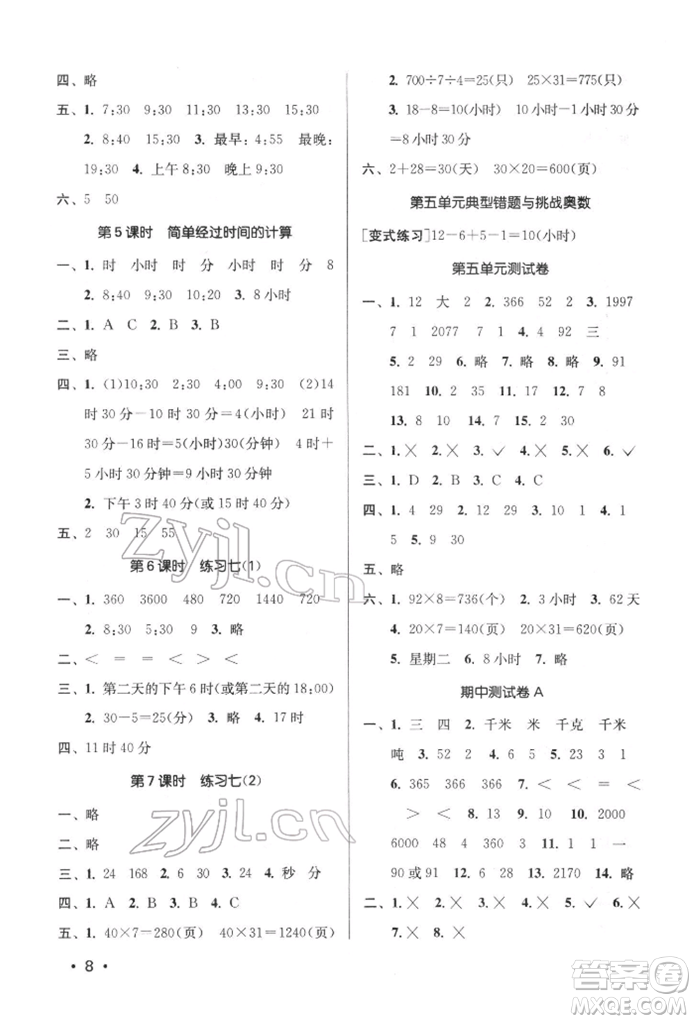 江蘇鳳凰美術(shù)出版社2022課時(shí)金練三年級下冊數(shù)學(xué)江蘇版參考答案