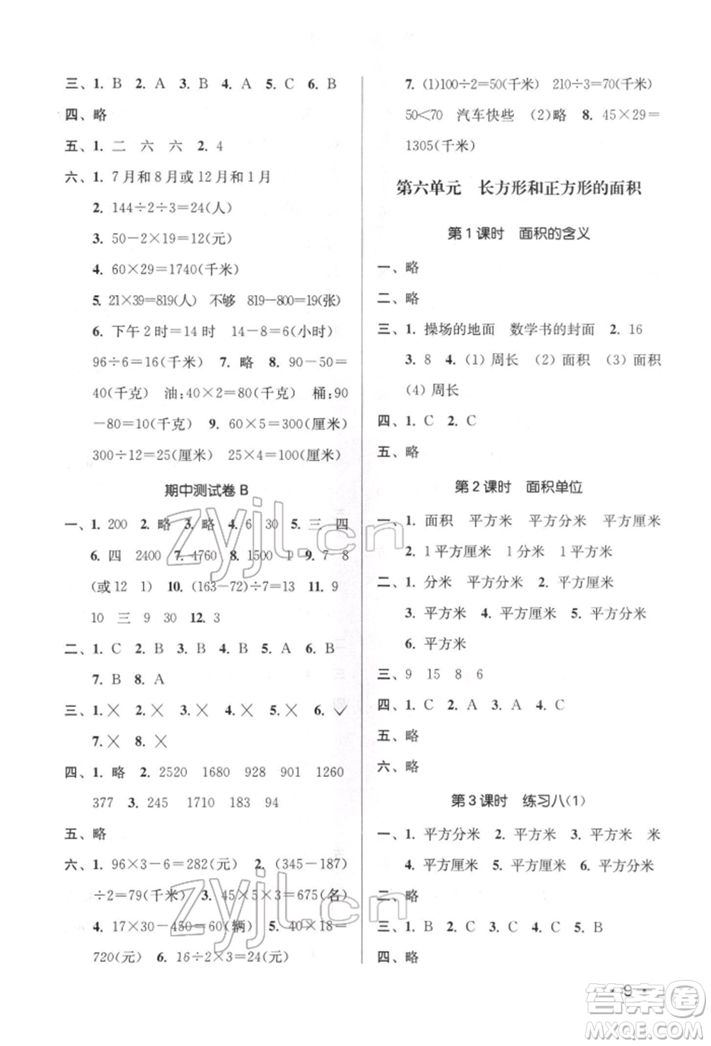 江蘇鳳凰美術(shù)出版社2022課時(shí)金練三年級下冊數(shù)學(xué)江蘇版參考答案