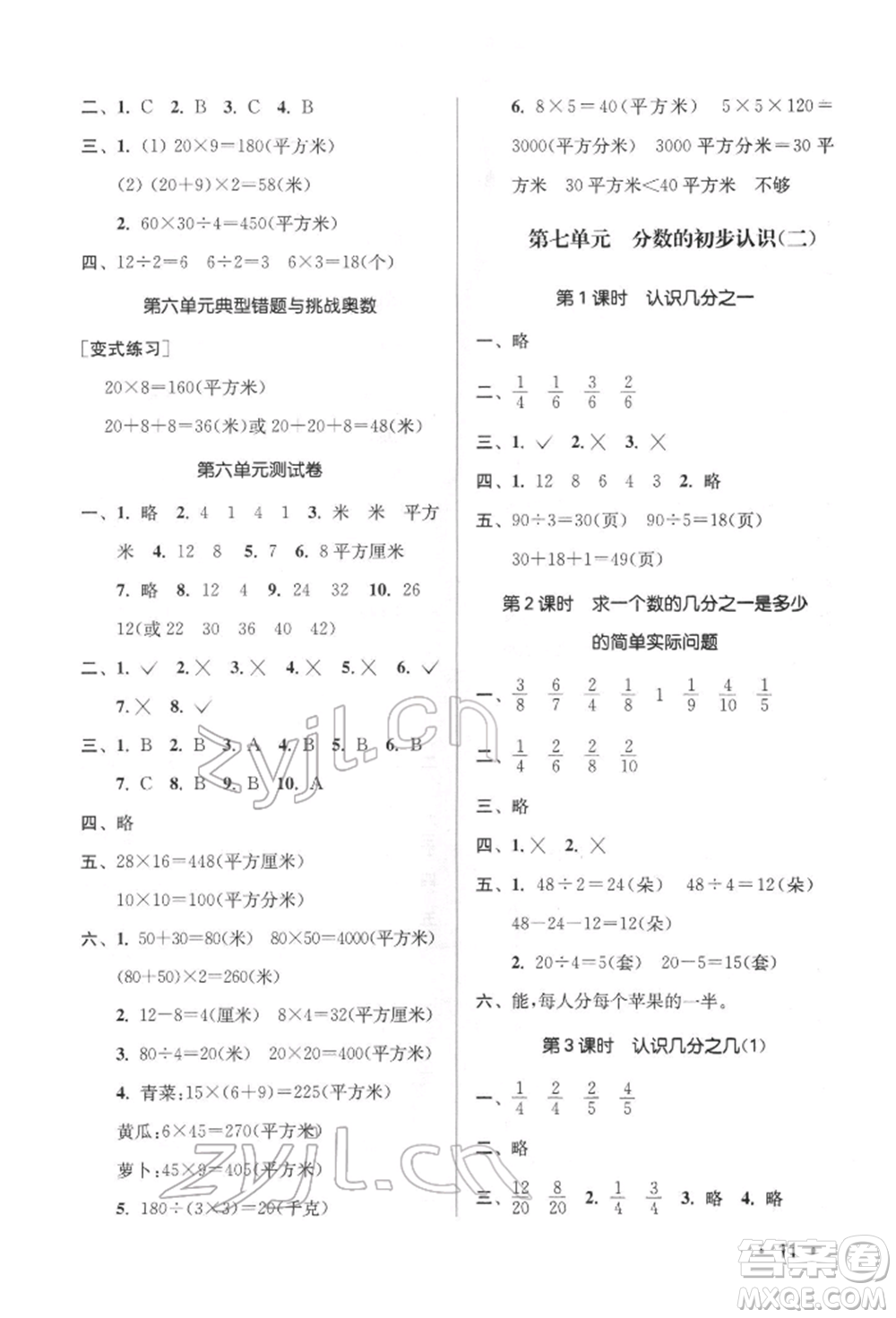 江蘇鳳凰美術(shù)出版社2022課時(shí)金練三年級下冊數(shù)學(xué)江蘇版參考答案