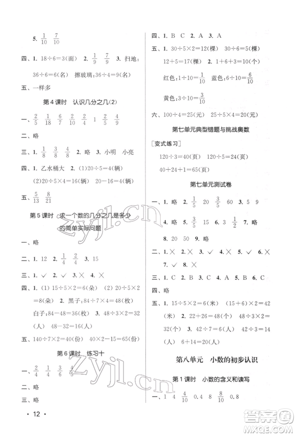 江蘇鳳凰美術(shù)出版社2022課時(shí)金練三年級下冊數(shù)學(xué)江蘇版參考答案