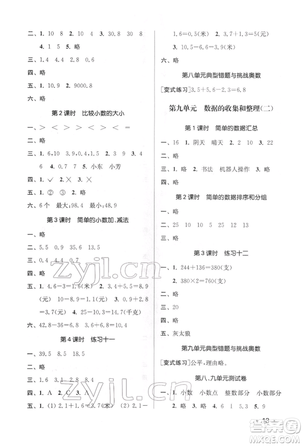 江蘇鳳凰美術(shù)出版社2022課時(shí)金練三年級下冊數(shù)學(xué)江蘇版參考答案