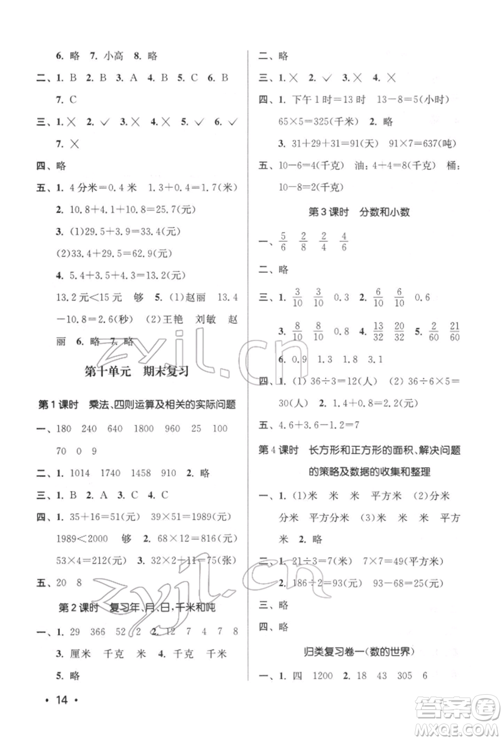 江蘇鳳凰美術(shù)出版社2022課時(shí)金練三年級下冊數(shù)學(xué)江蘇版參考答案