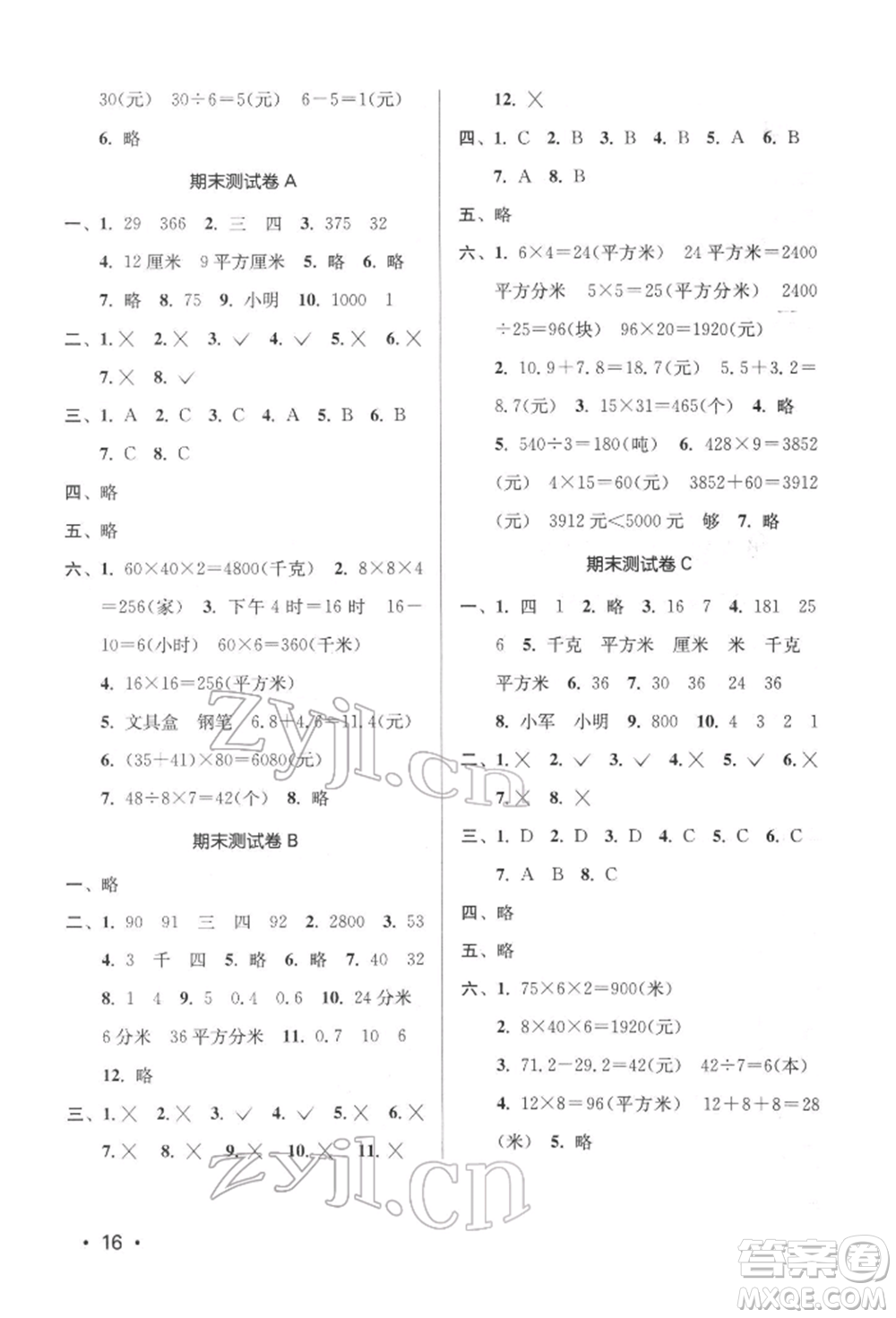 江蘇鳳凰美術(shù)出版社2022課時(shí)金練三年級下冊數(shù)學(xué)江蘇版參考答案